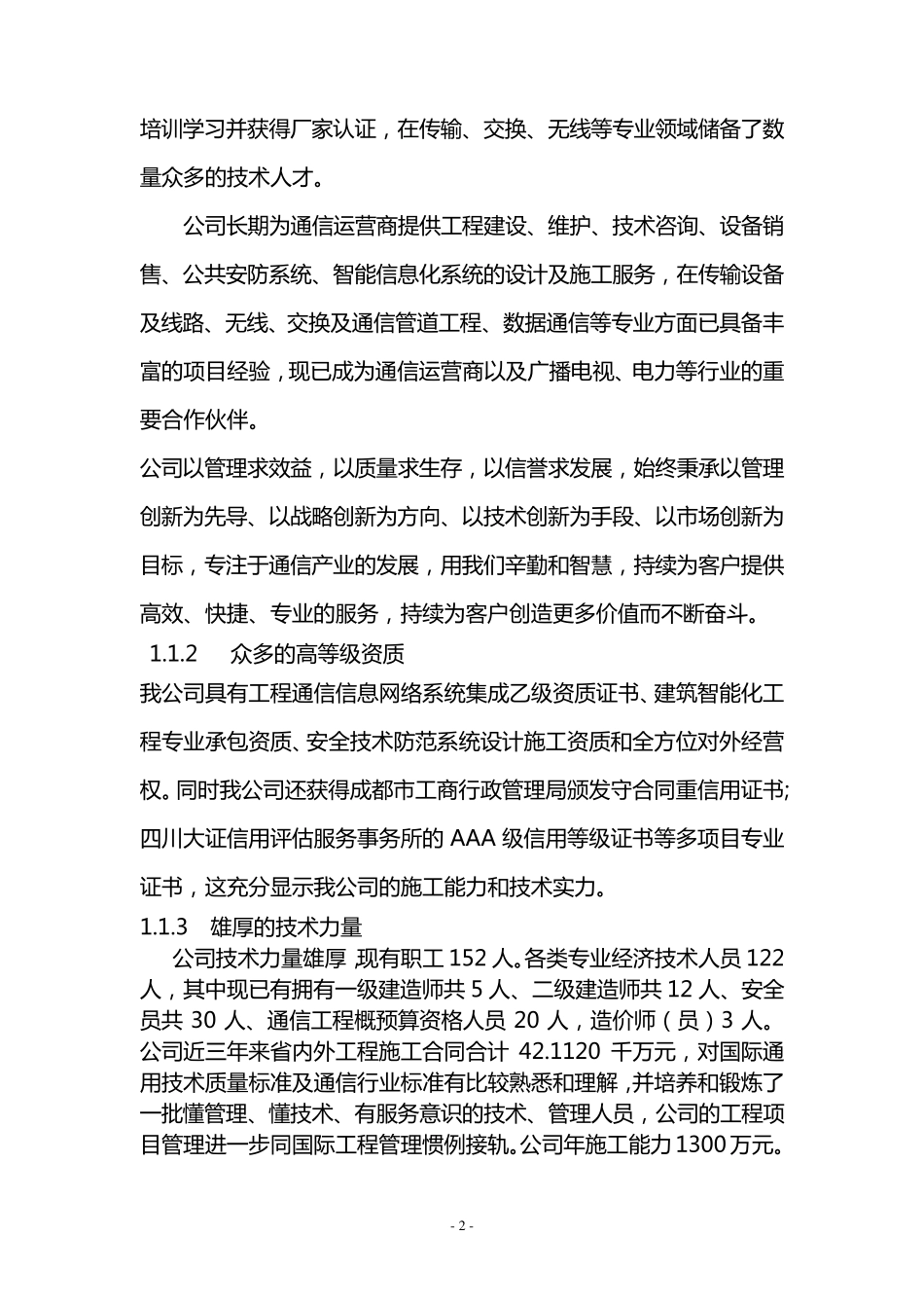 1公司简介及施工优势_第2页