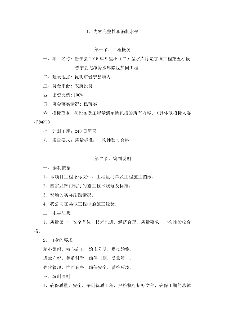 1内容完整性和编制水平_第1页