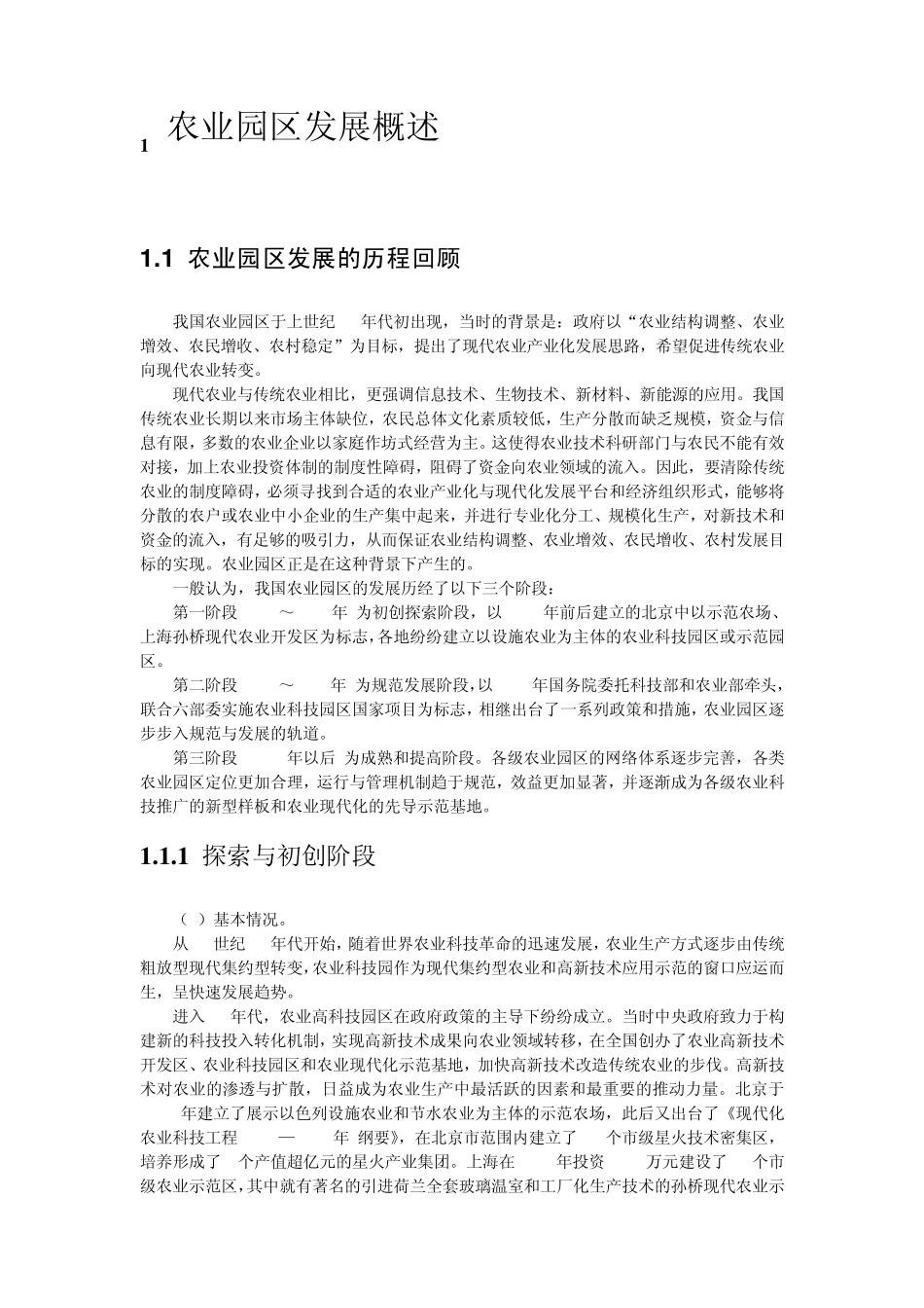 1农业园区发展概述_第2页