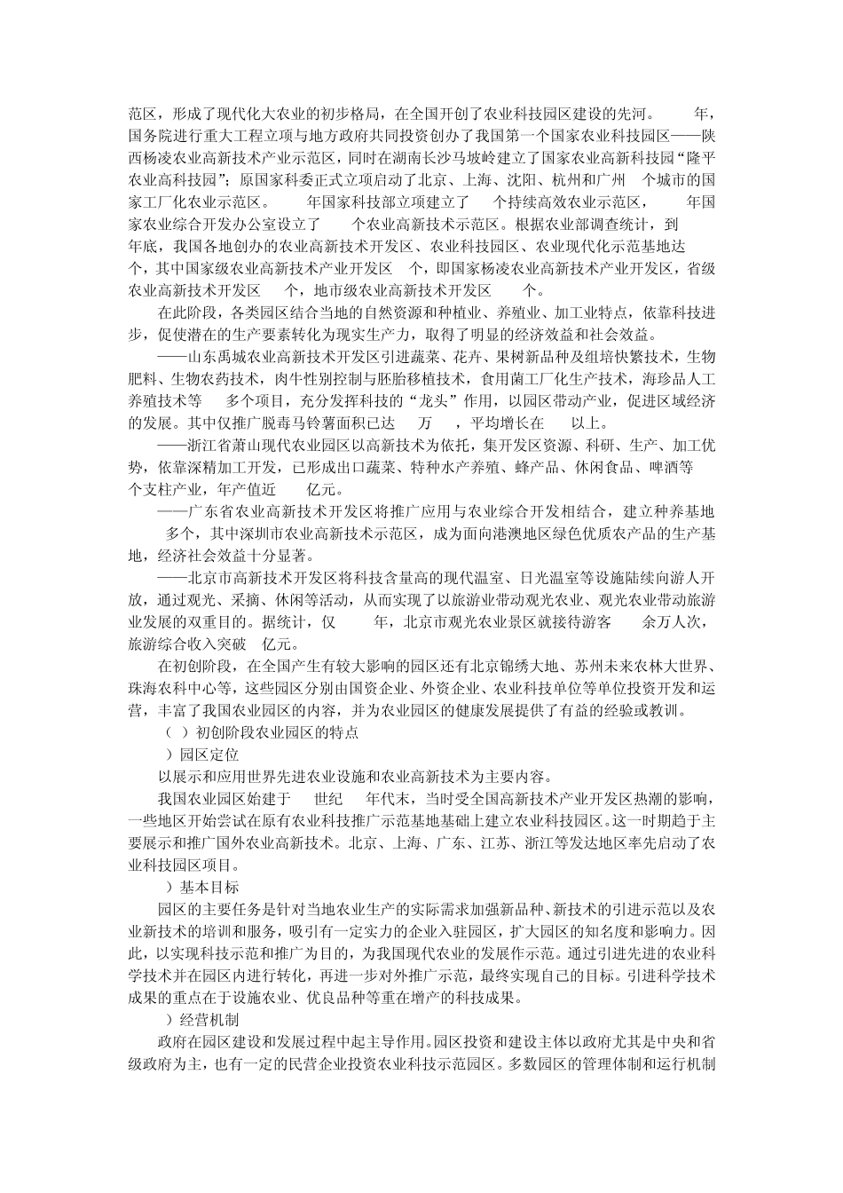 1农业园区发展概述_第3页