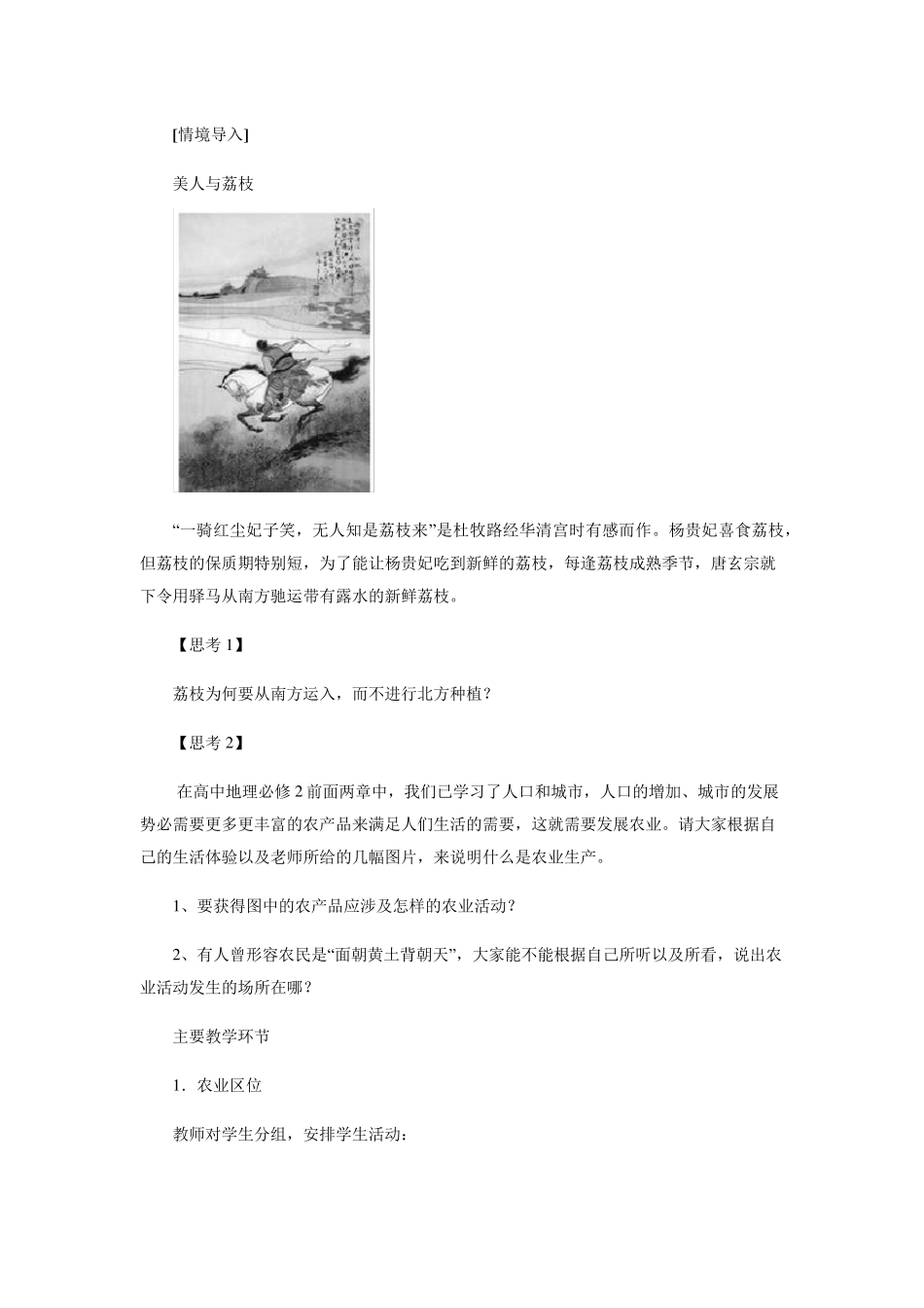 1农业的区位选择教学设计教案_第2页