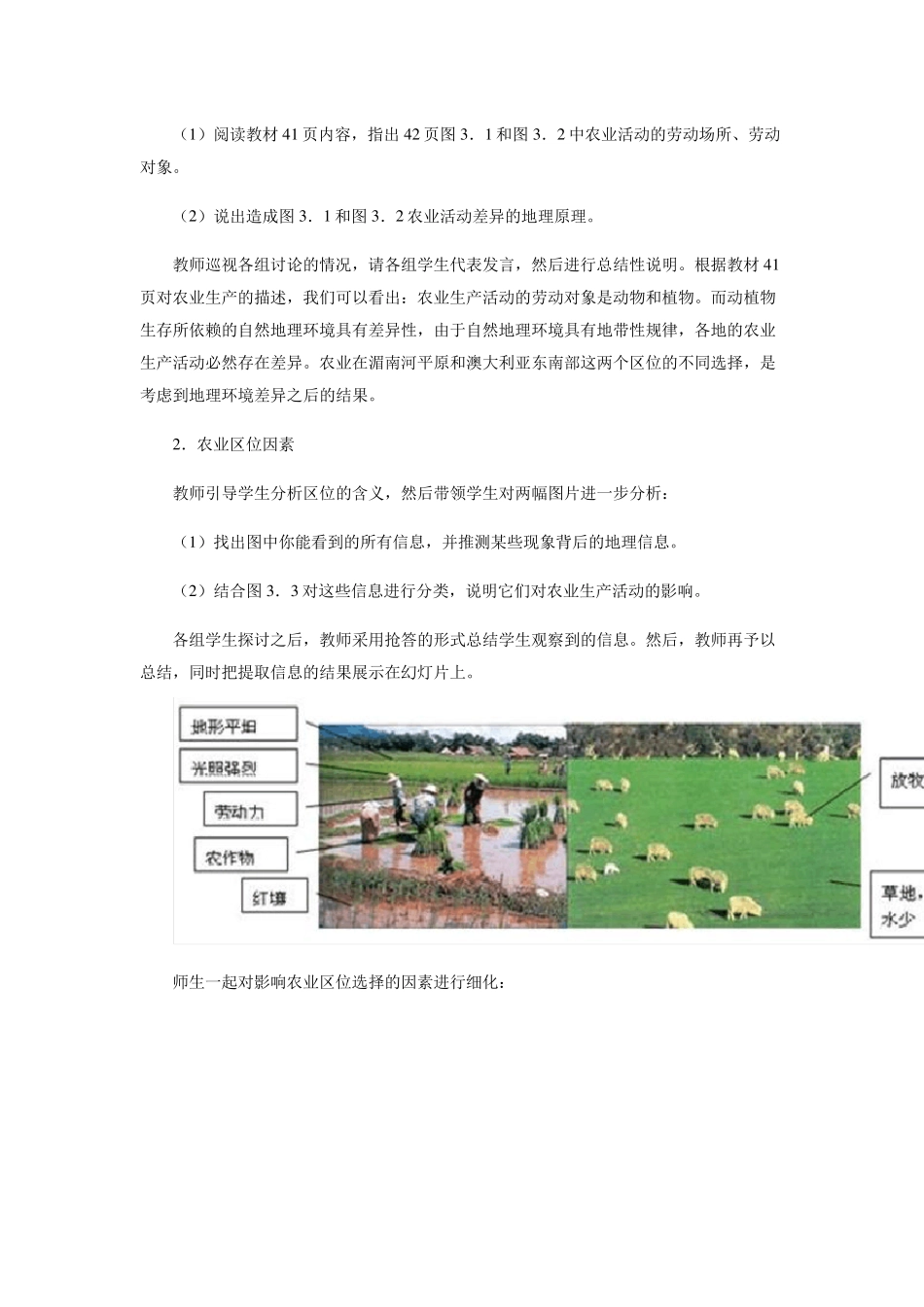 1农业的区位选择教学设计教案_第3页