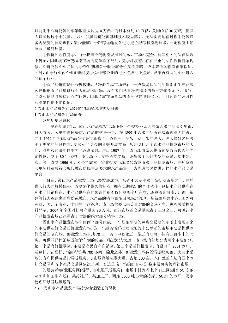 1冷链物流概述_第3页