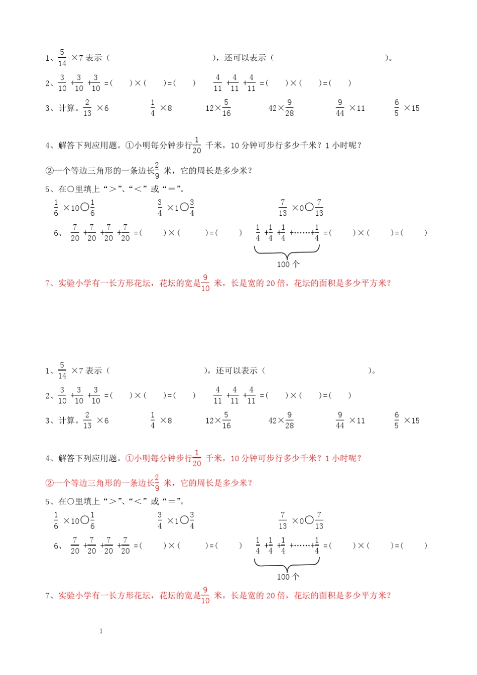 1分数乘法练习题_第1页