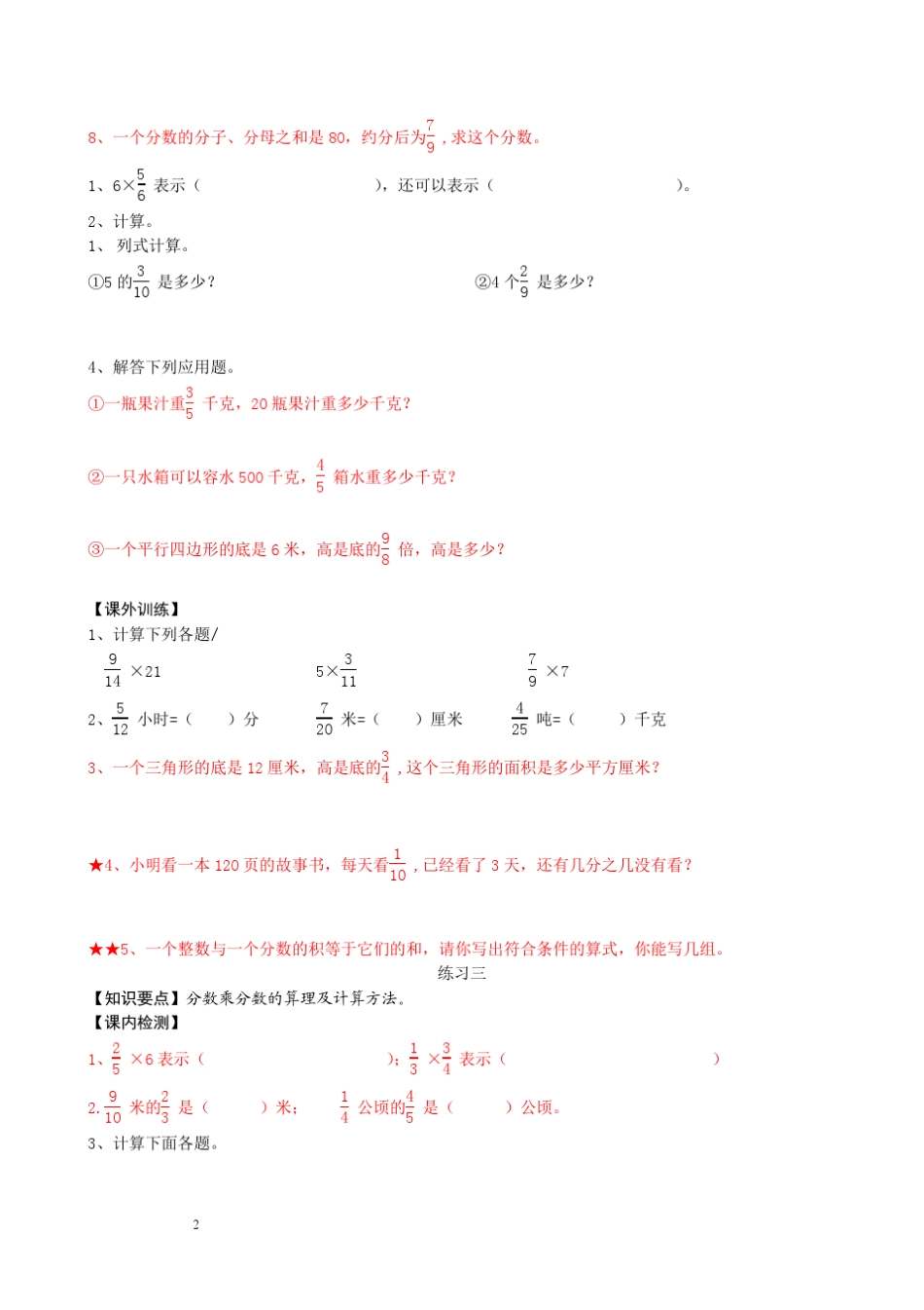 1分数乘法练习题_第2页
