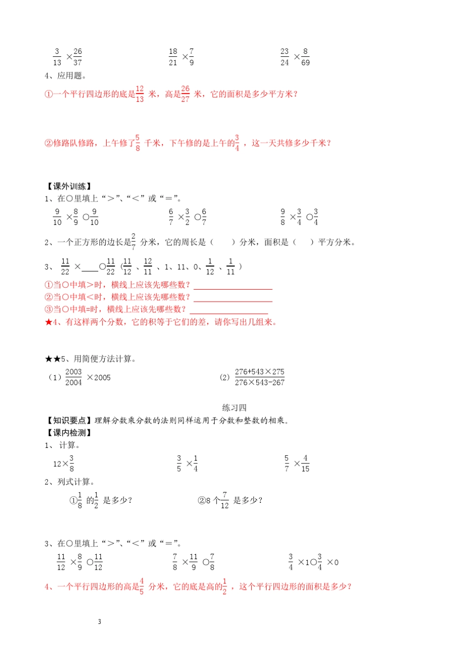1分数乘法练习题_第3页