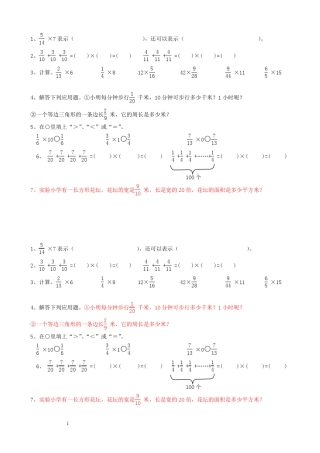 1分数乘法练习题