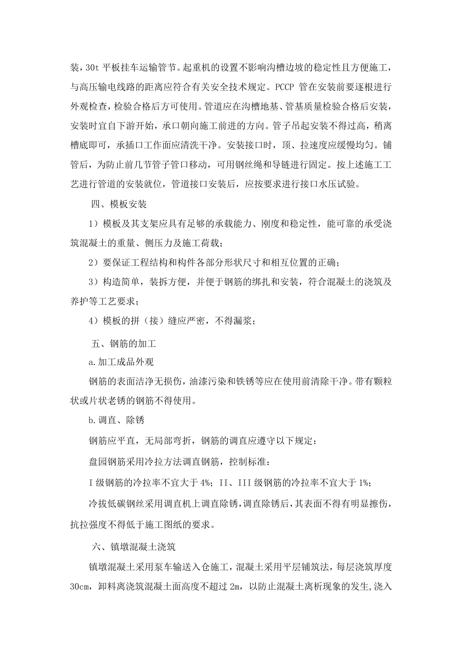 1分部工程施工措施计划_第2页