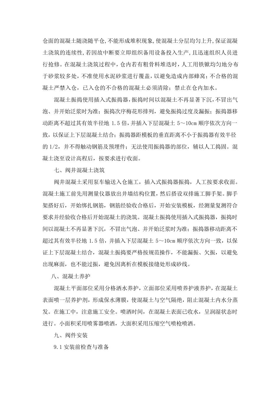 1分部工程施工措施计划_第3页