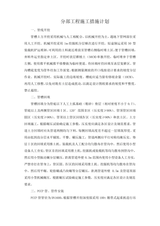 1分部工程施工措施计划