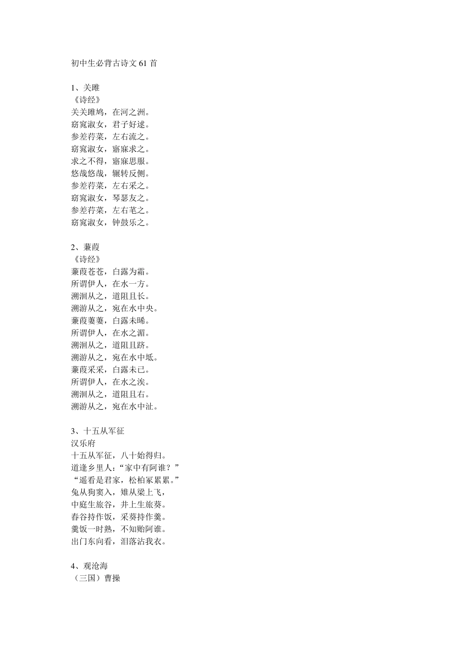 1初中生必背古诗文61首_第1页