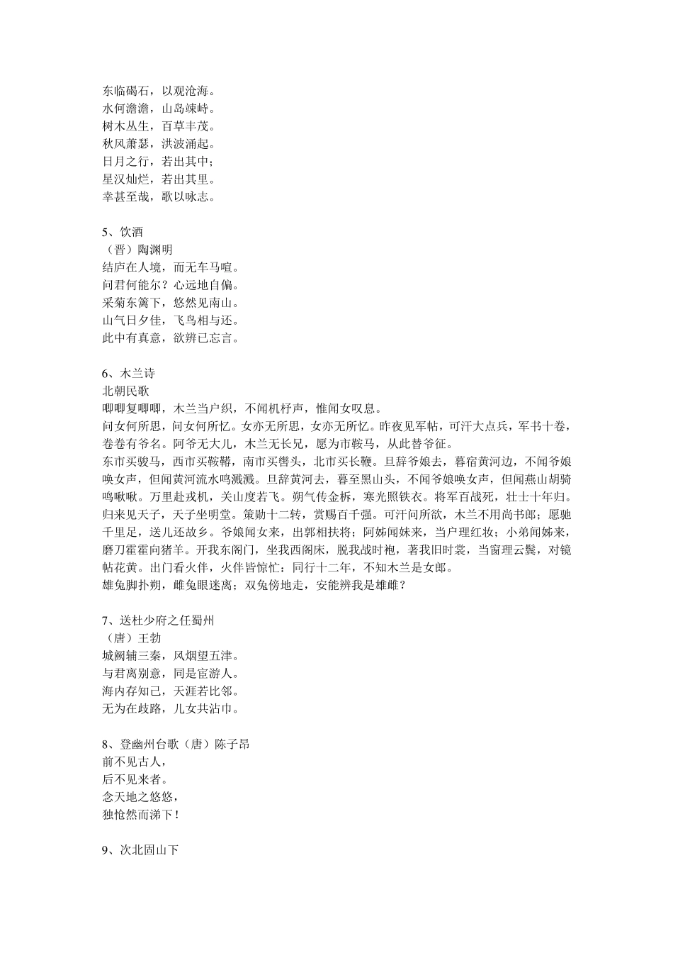 1初中生必背古诗文61首_第2页