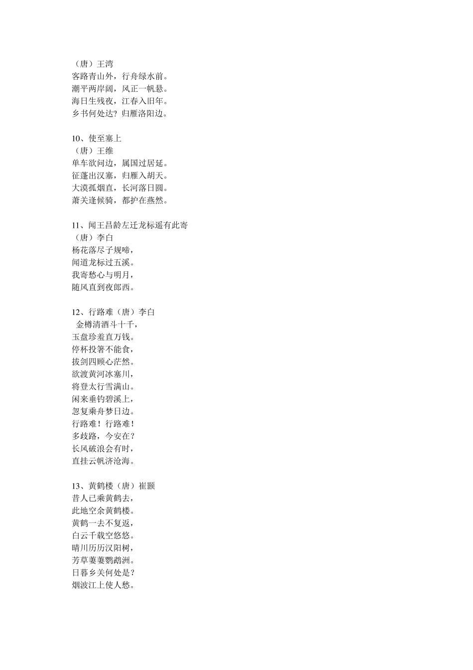 1初中生必背古诗文61首_第3页