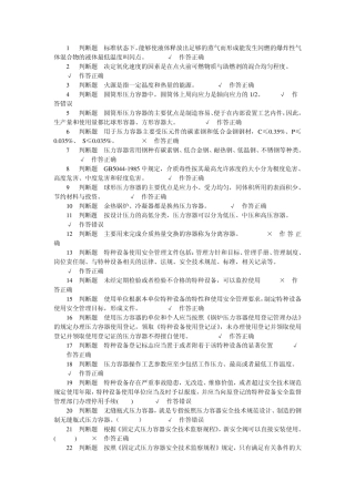 1判断题标准状态下