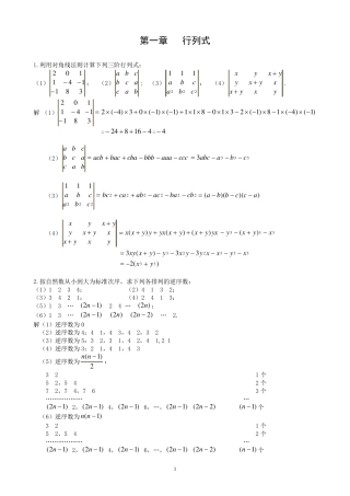 1利用对角线法则计算下列三阶行列式