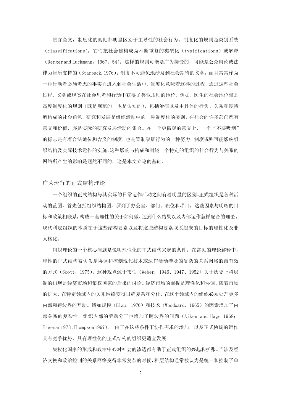 1制度化组织_第2页