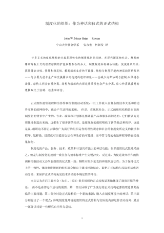 1制度化组织