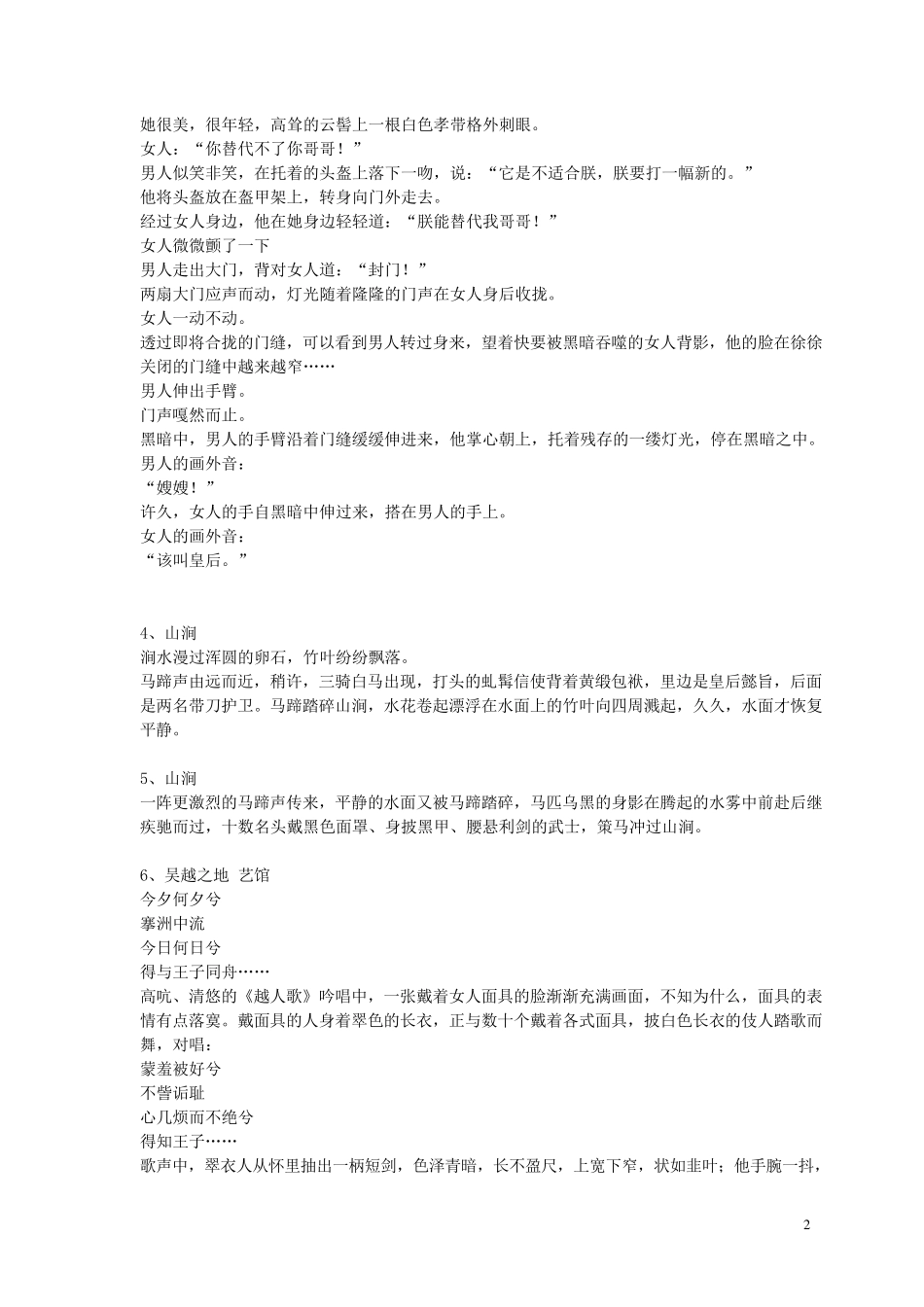 1剧本基本格式_第2页