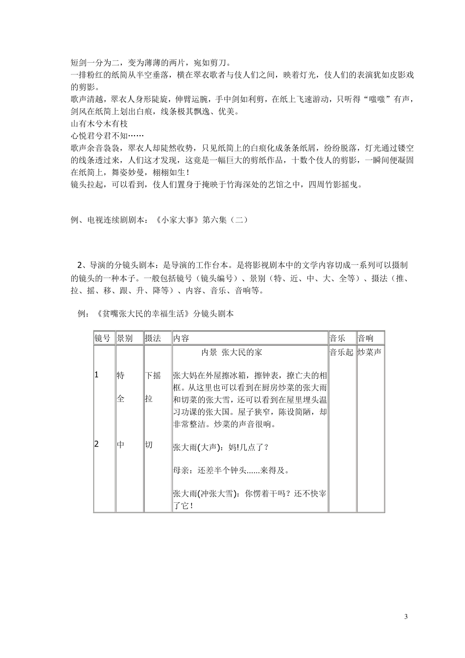 1剧本基本格式_第3页