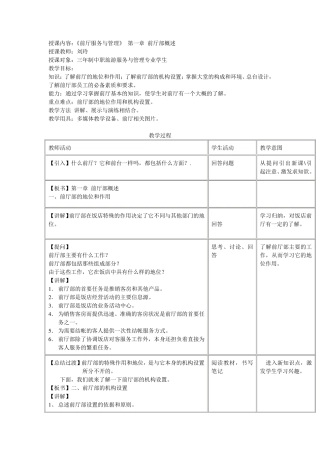 1前厅服务与管理教案