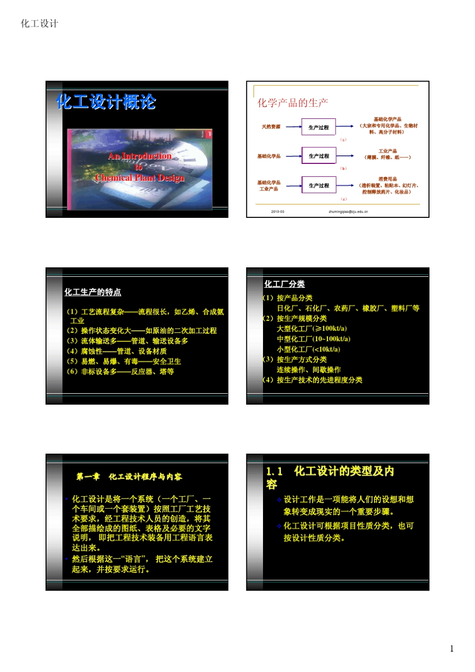 1化工设计程序与内容_第1页