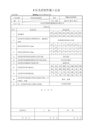 1区光伏组件施工记录