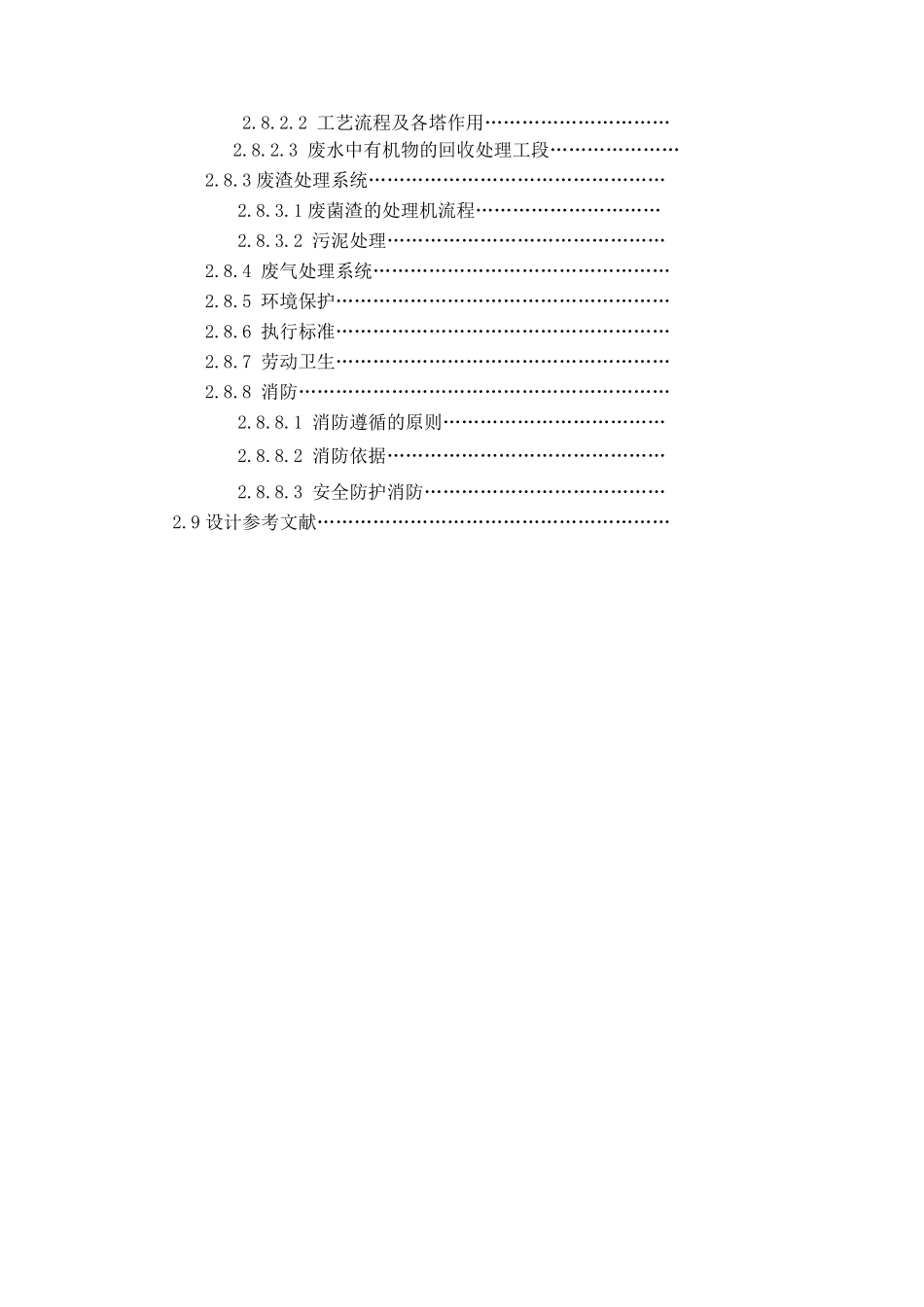 1千吨青霉素生产线的工艺设计_第3页