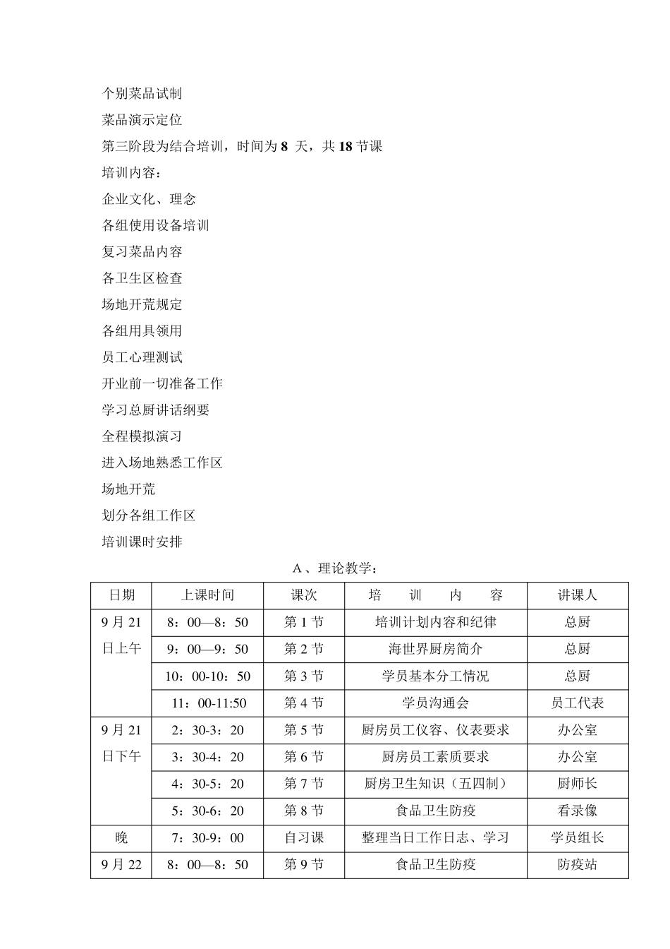 1厨房部员工培训计划_第2页