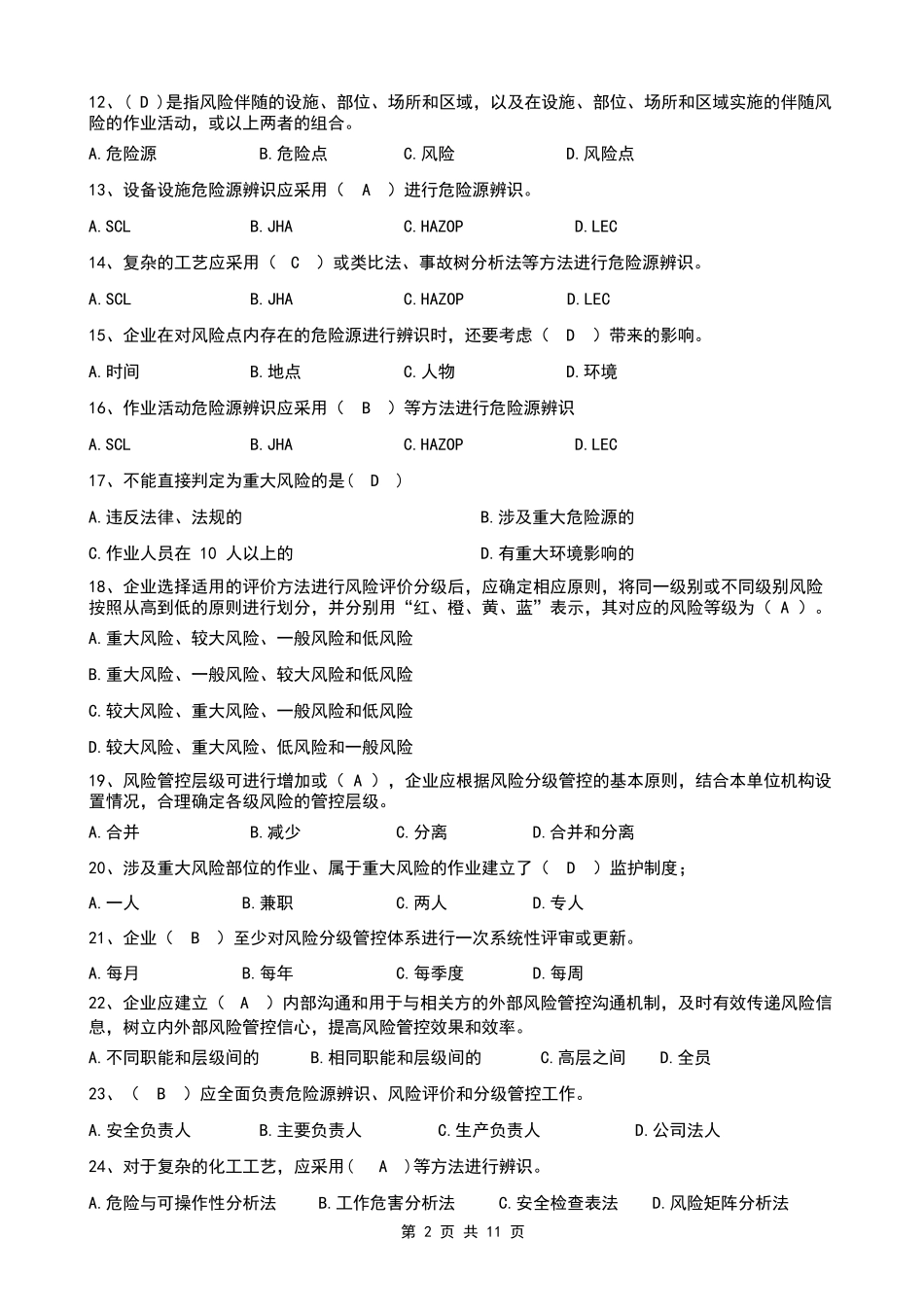 1双重预防体系宣贯题库_第2页