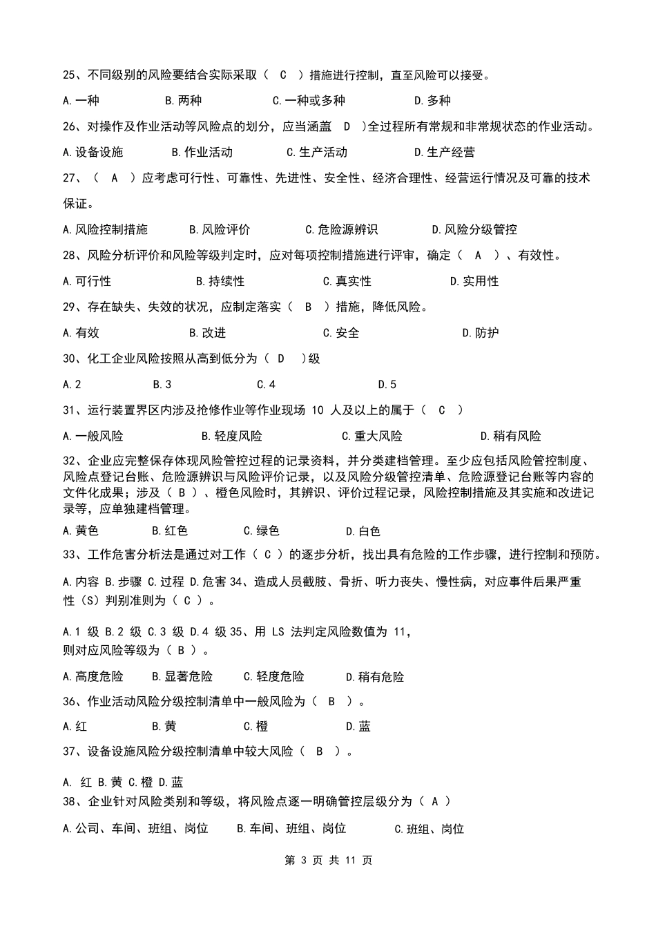 1双重预防体系宣贯题库_第3页