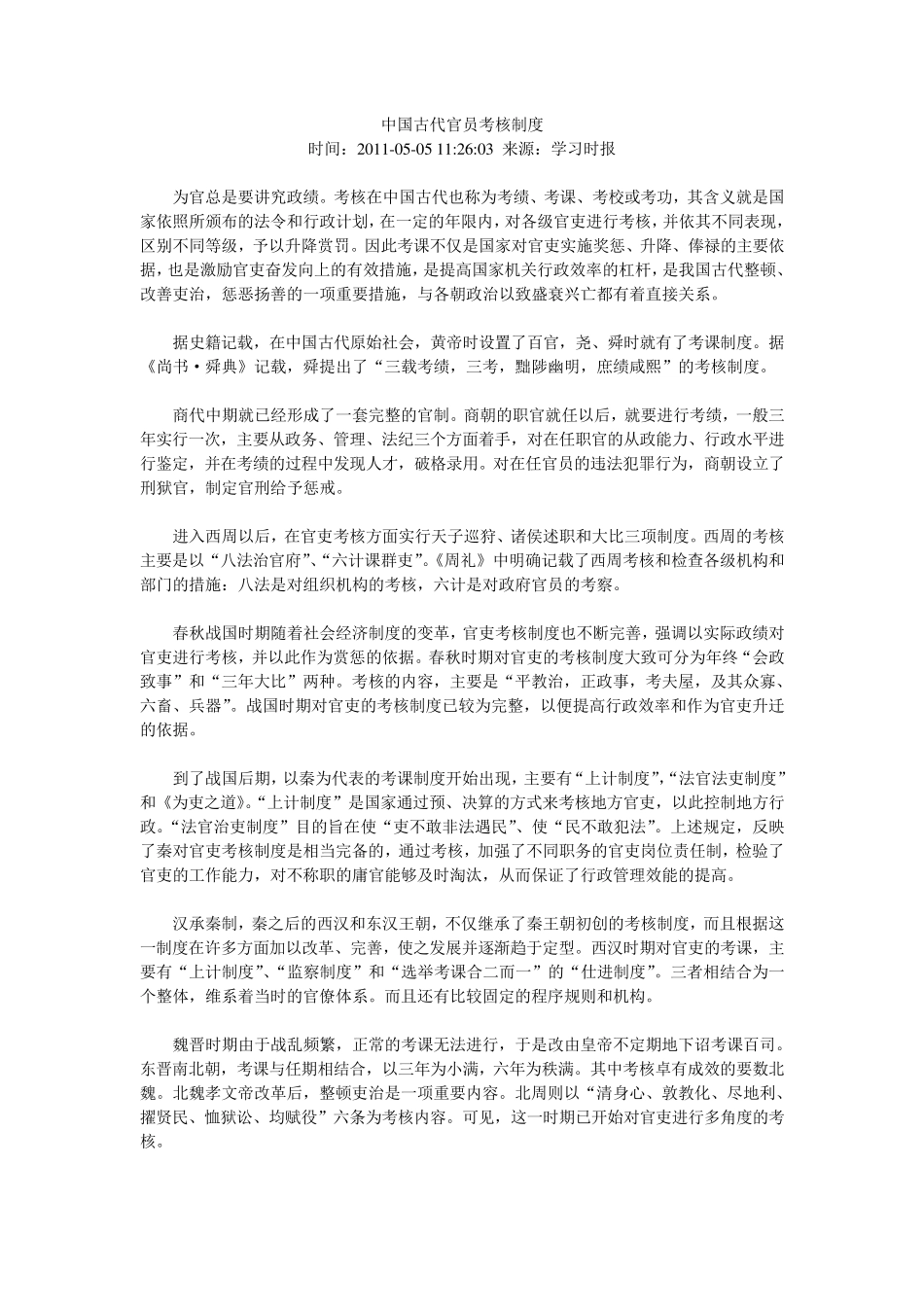 1古代官员的政绩考核_第1页