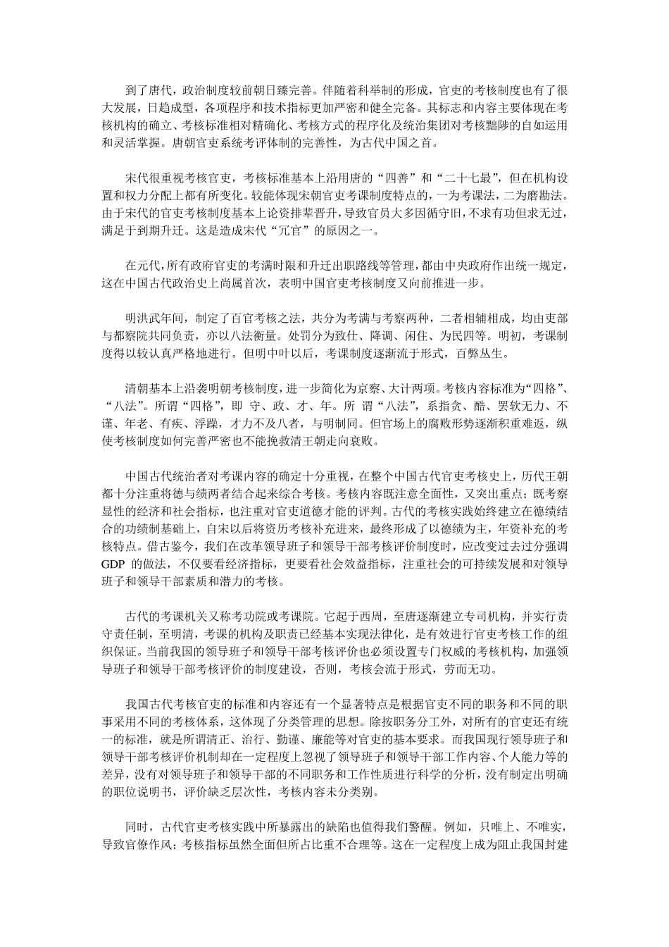 1古代官员的政绩考核_第2页