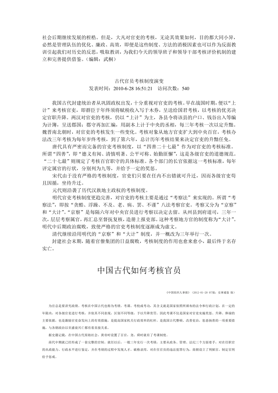 1古代官员的政绩考核_第3页