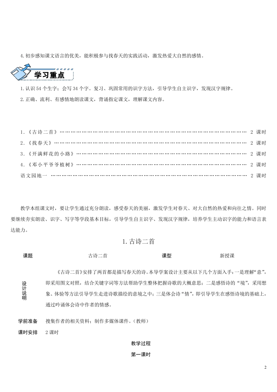 1古诗二首(村居、咏柳)_第2页