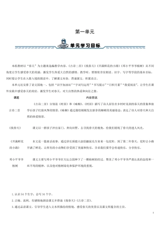 1古诗二首(村居、咏柳)