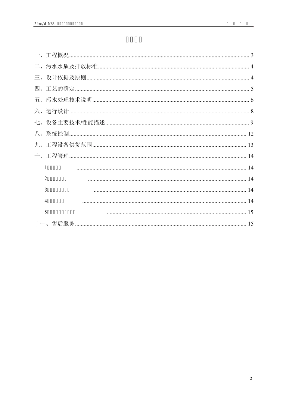 1吨MBR方案_第2页