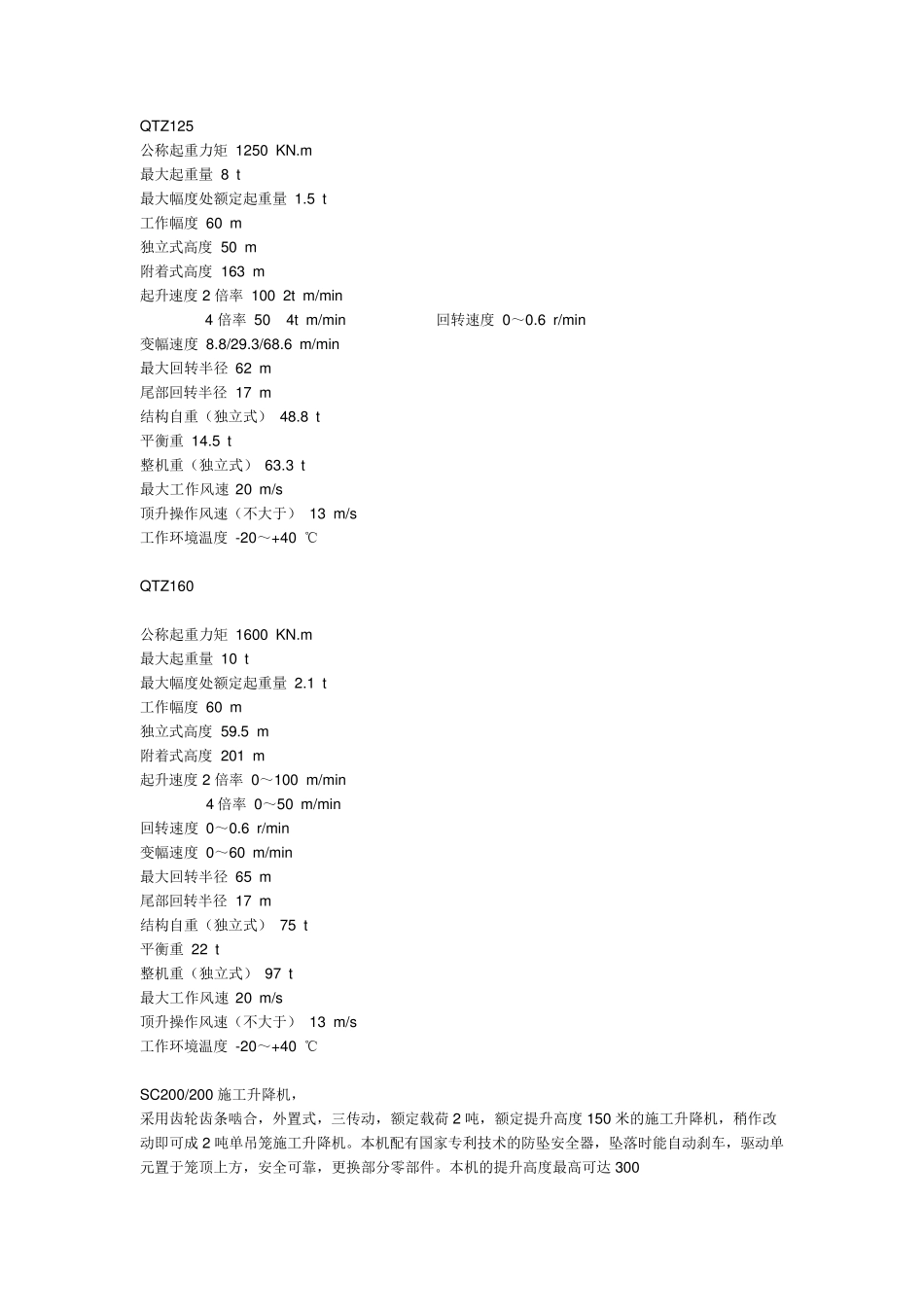 1各种型号的塔吊参数_第3页