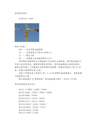 1各种型号的塔吊参数