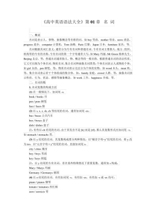 1名词语法点及练习