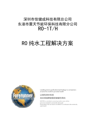 1吨RO反渗透纯水方案