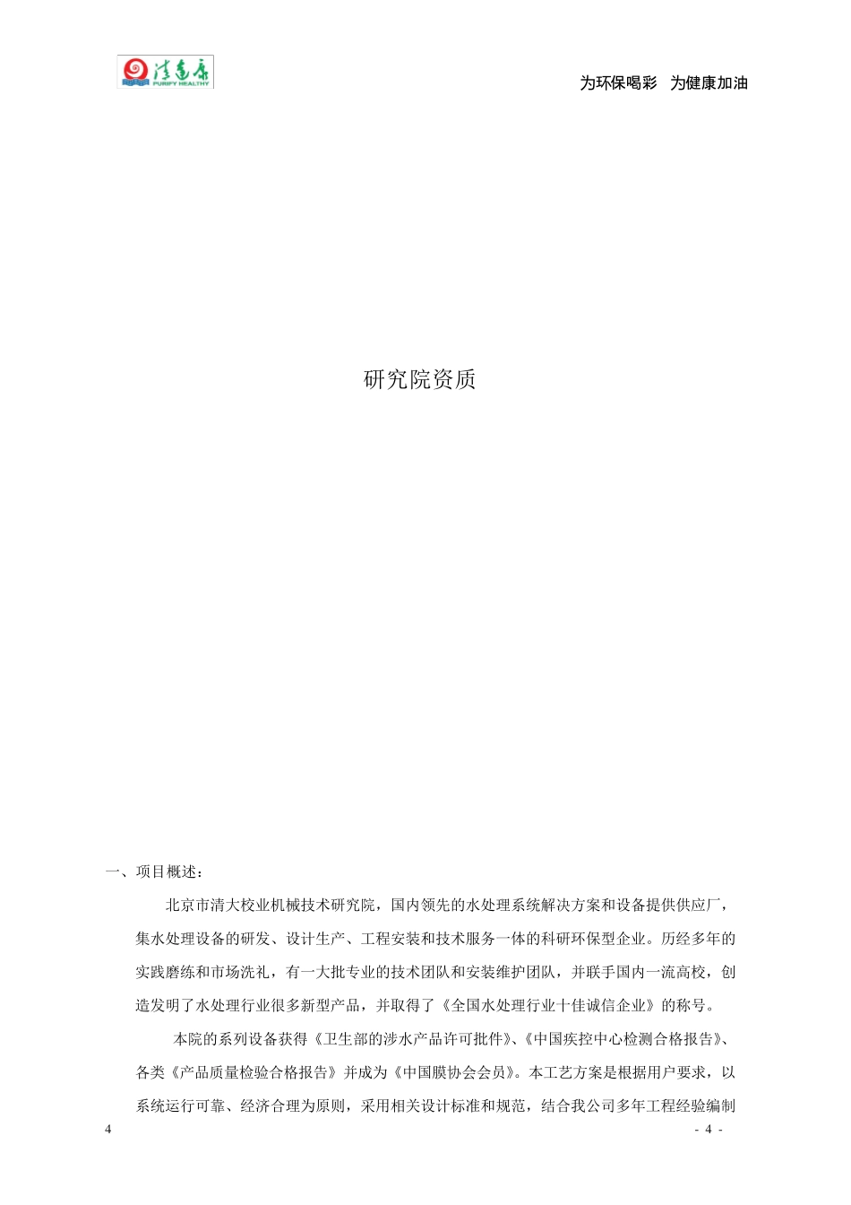 1吨反渗透设计方案_第2页