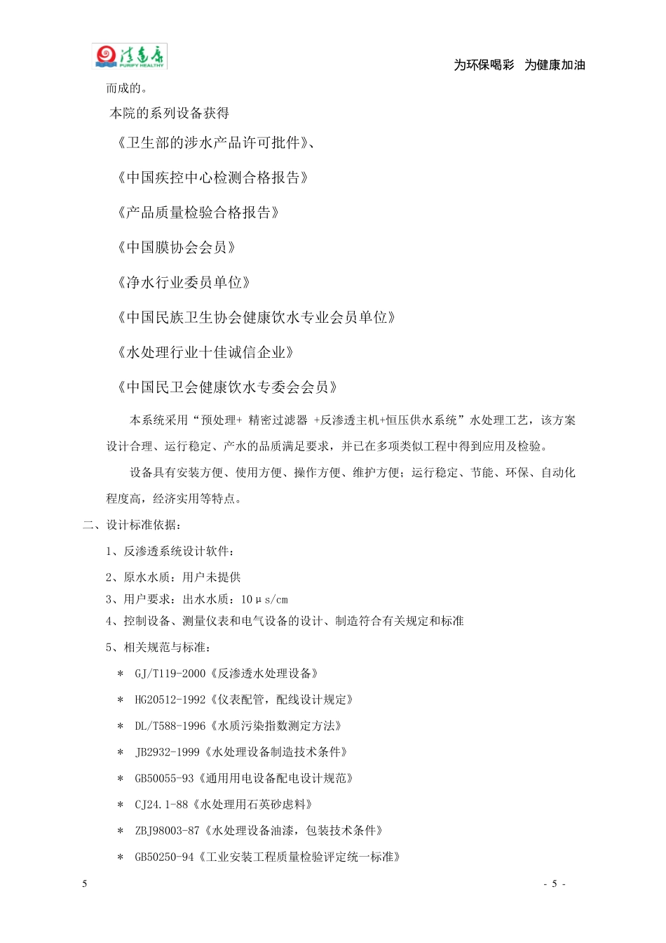 1吨反渗透设计方案_第3页
