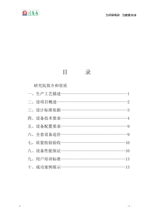 1吨反渗透设计方案