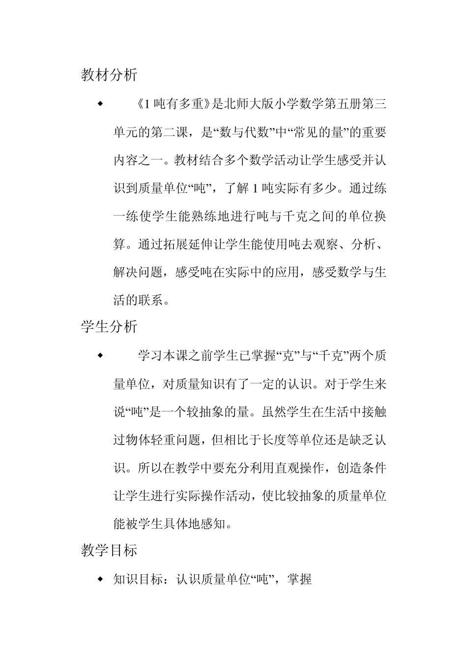 1吨有多重教学设计_第2页