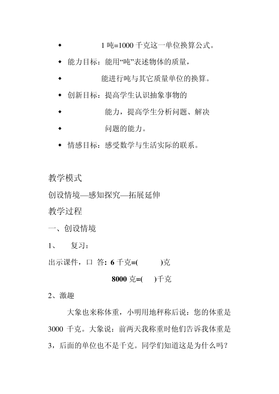 1吨有多重教学设计_第3页