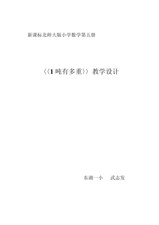 1吨有多重教学设计