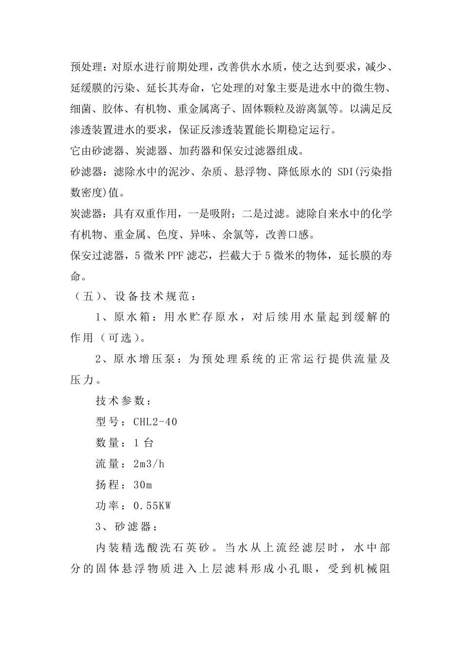 1吨超滤设备方案_第2页