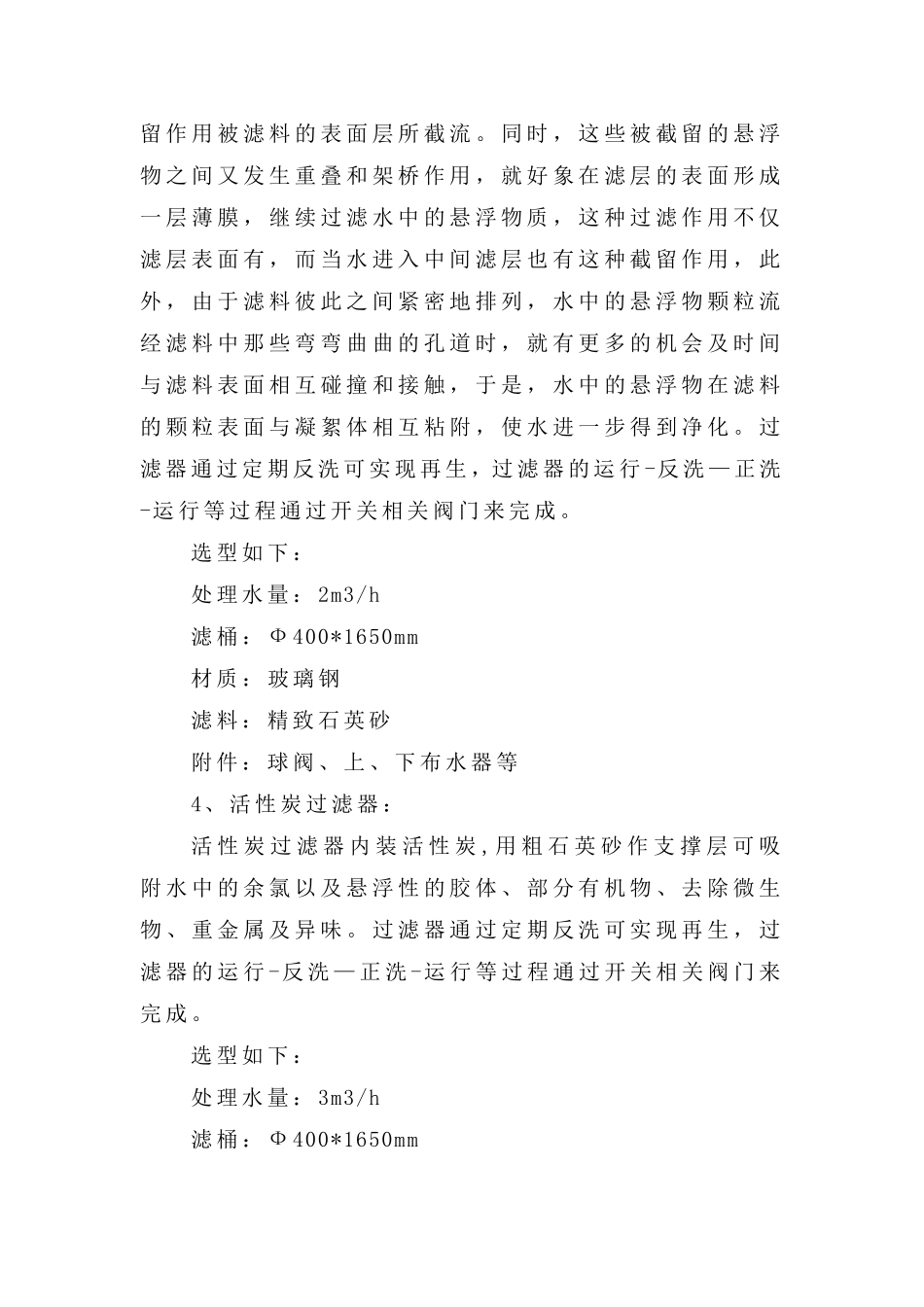 1吨超滤设备方案_第3页