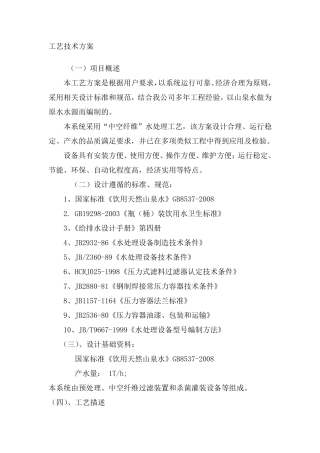 1吨超滤设备方案