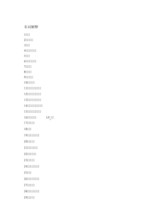 1园林植物病虫害防治复习题
